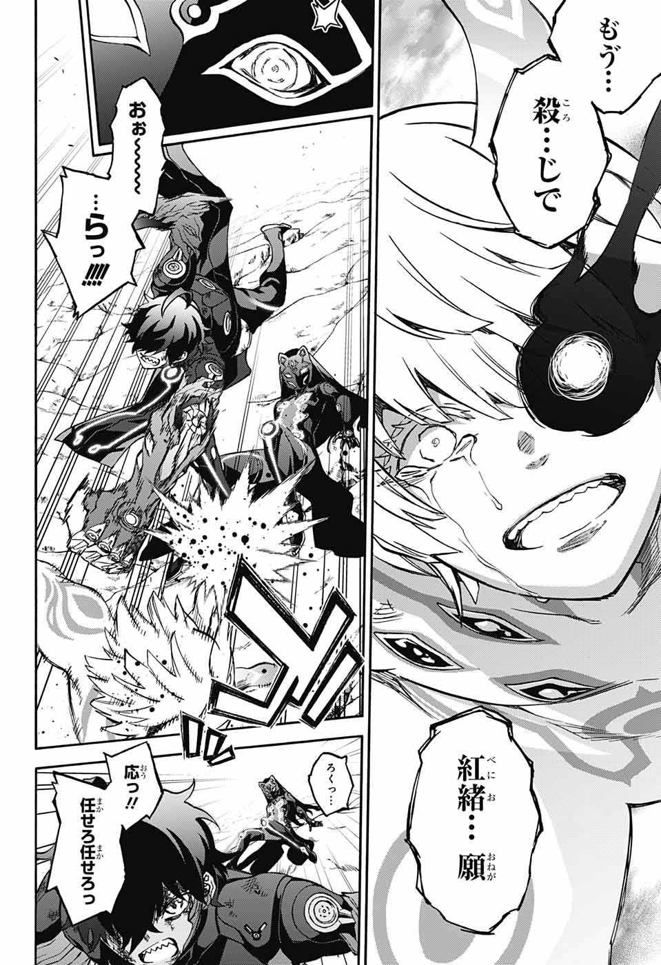 Sousei no Onmyouji Chapter 69 15ページ