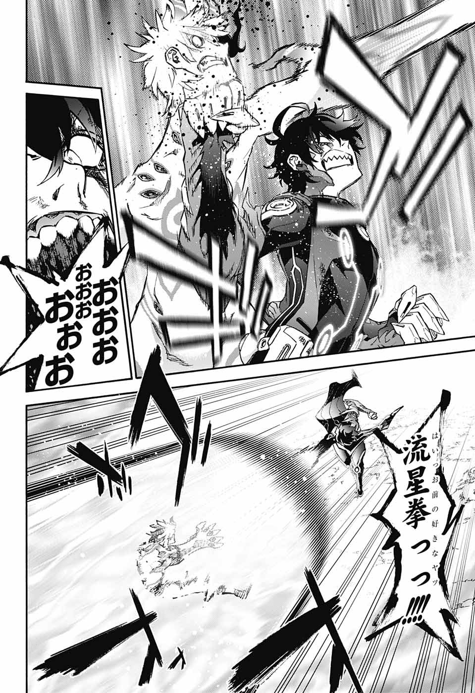Sousei no Onmyouji Chapter 69 19ページ