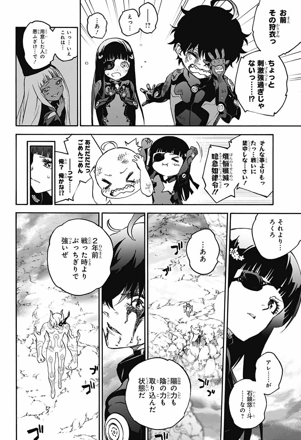 Sousei no Onmyouji Chapter 69 3ページ