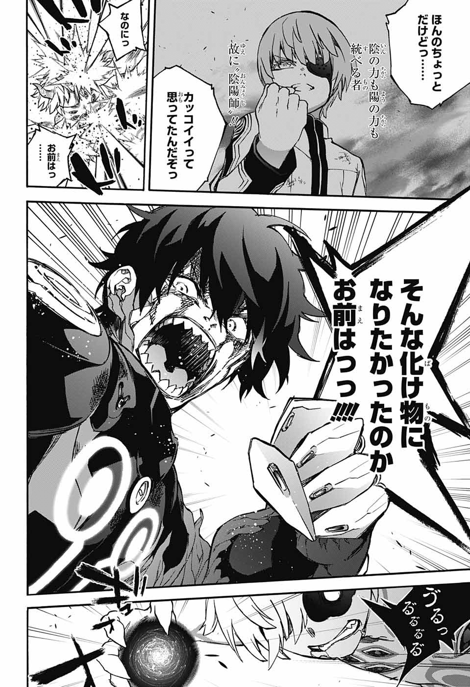 Sousei no Onmyouji Chapter 69 21ページ