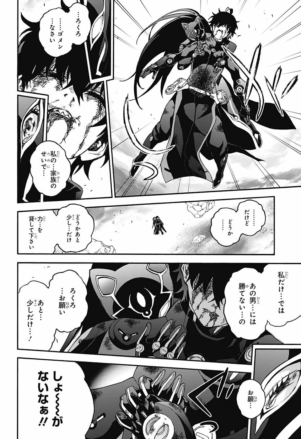Sousei no Onmyouji Chapter 69 23ページ