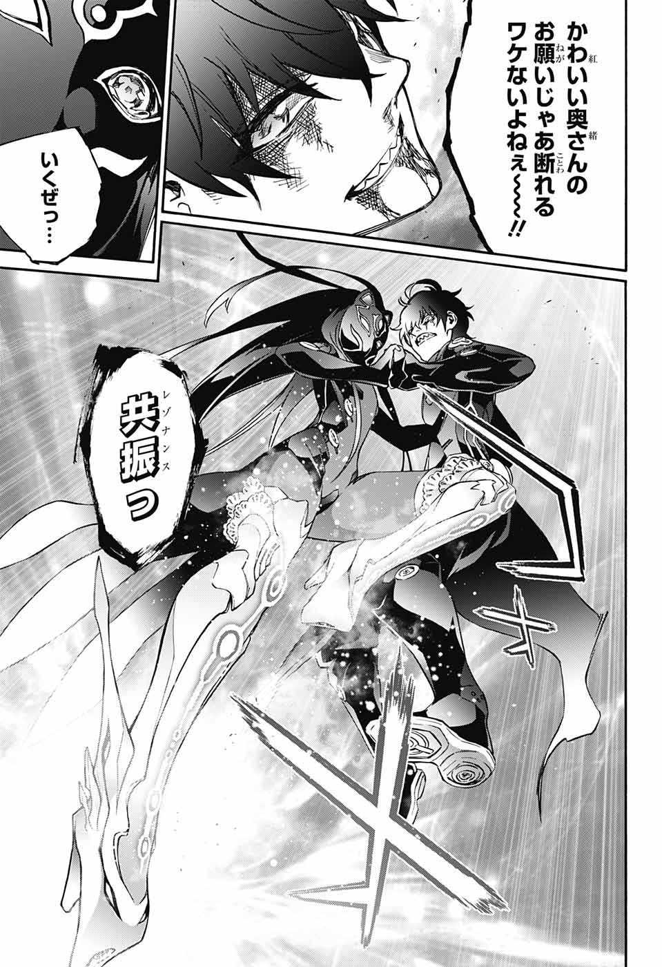 Sousei no Onmyouji Chapter 69 24ページ