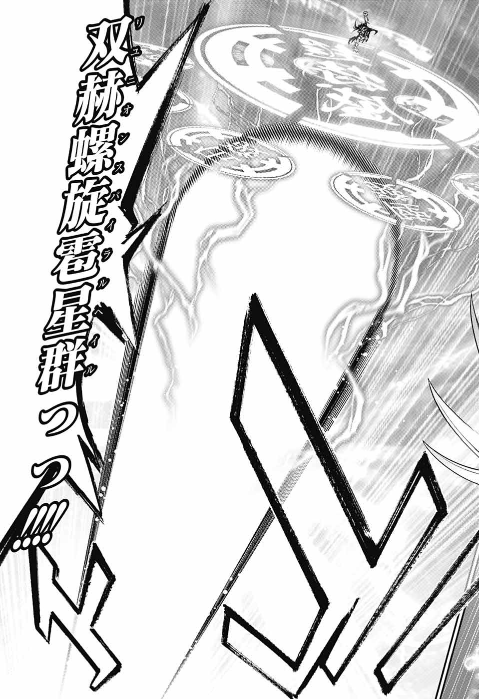 Sousei no Onmyouji Chapter 69 26ページ