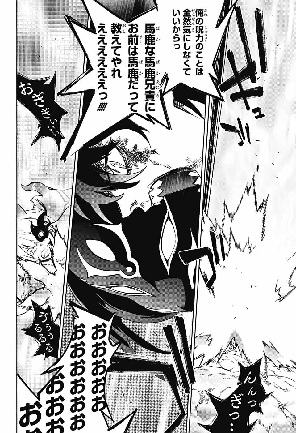 Sousei no Onmyouji Chapter 69 27ページ