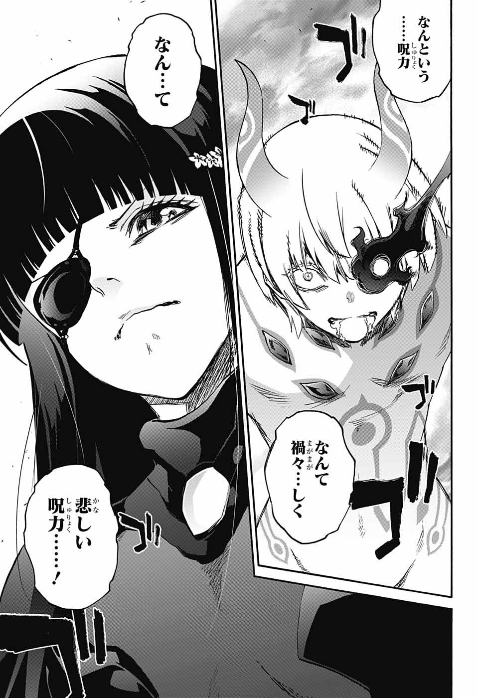 Sousei no Onmyouji Chapter 69 4ページ