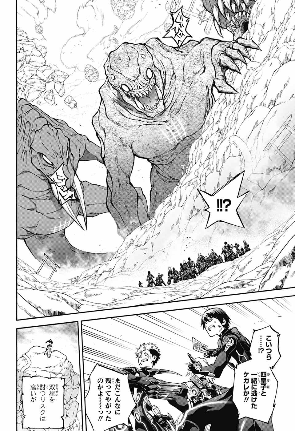 Sousei no Onmyouji Chapter 69 31ページ