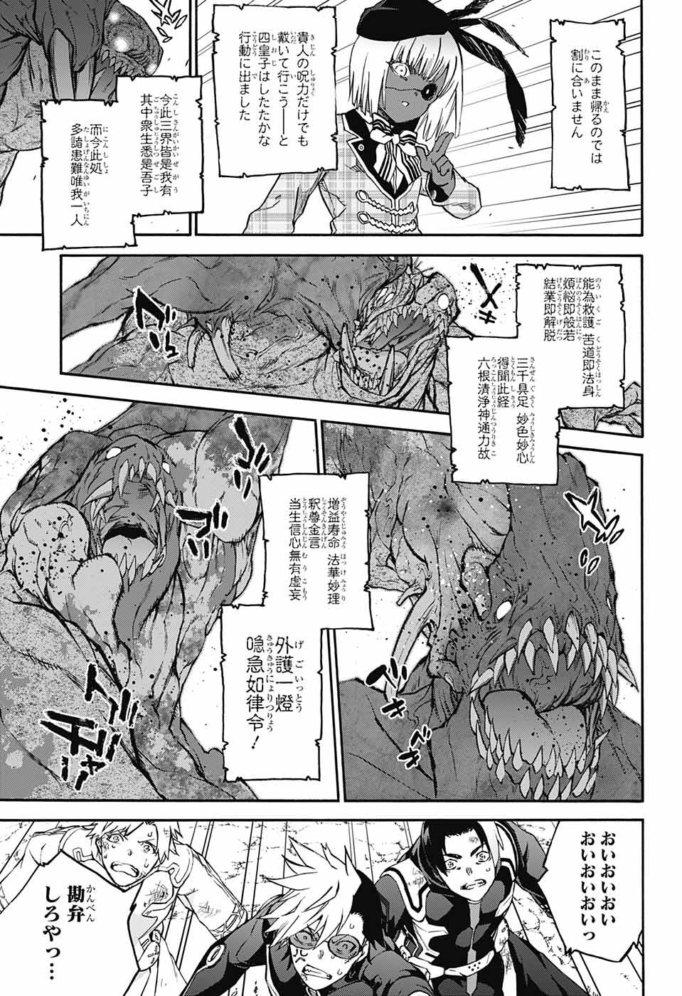 Sousei no Onmyouji Chapter 69 32ページ