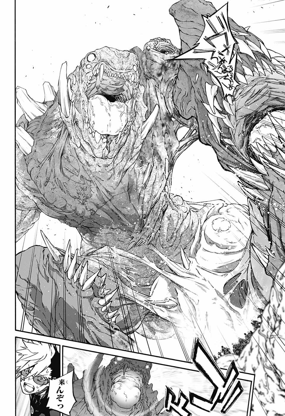 Sousei no Onmyouji Chapter 69 33ページ