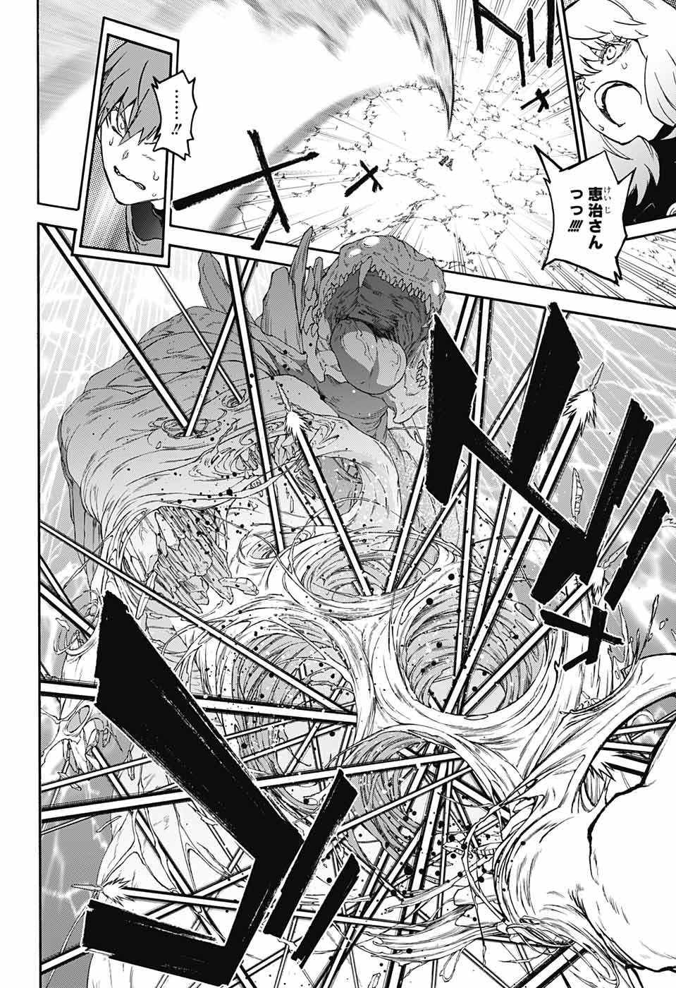 Sousei no Onmyouji Chapter 69 35ページ