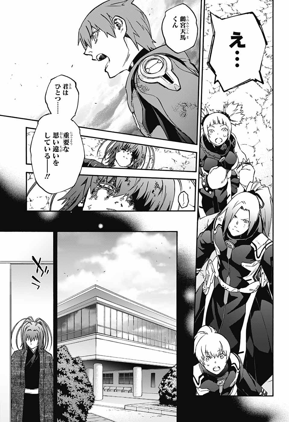Sousei no Onmyouji Chapter 69 36ページ