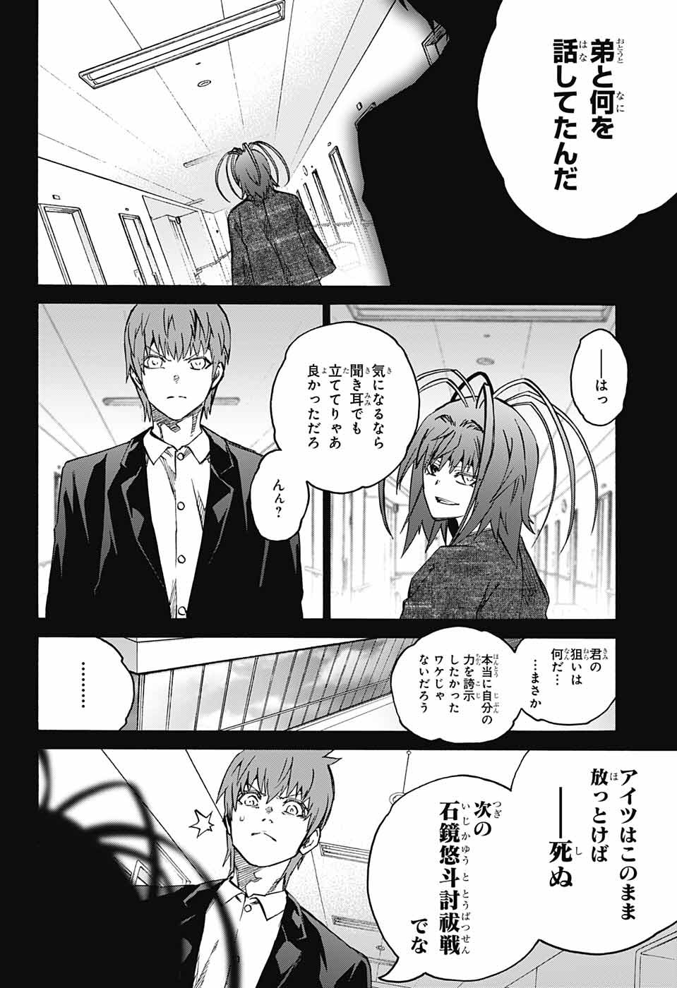 Sousei no Onmyouji Chapter 69 37ページ