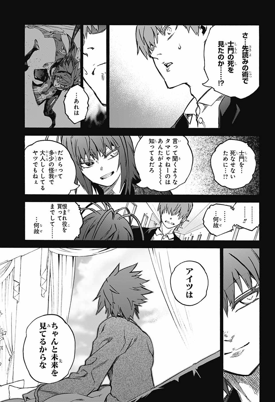 Sousei no Onmyouji Chapter 69 38ページ