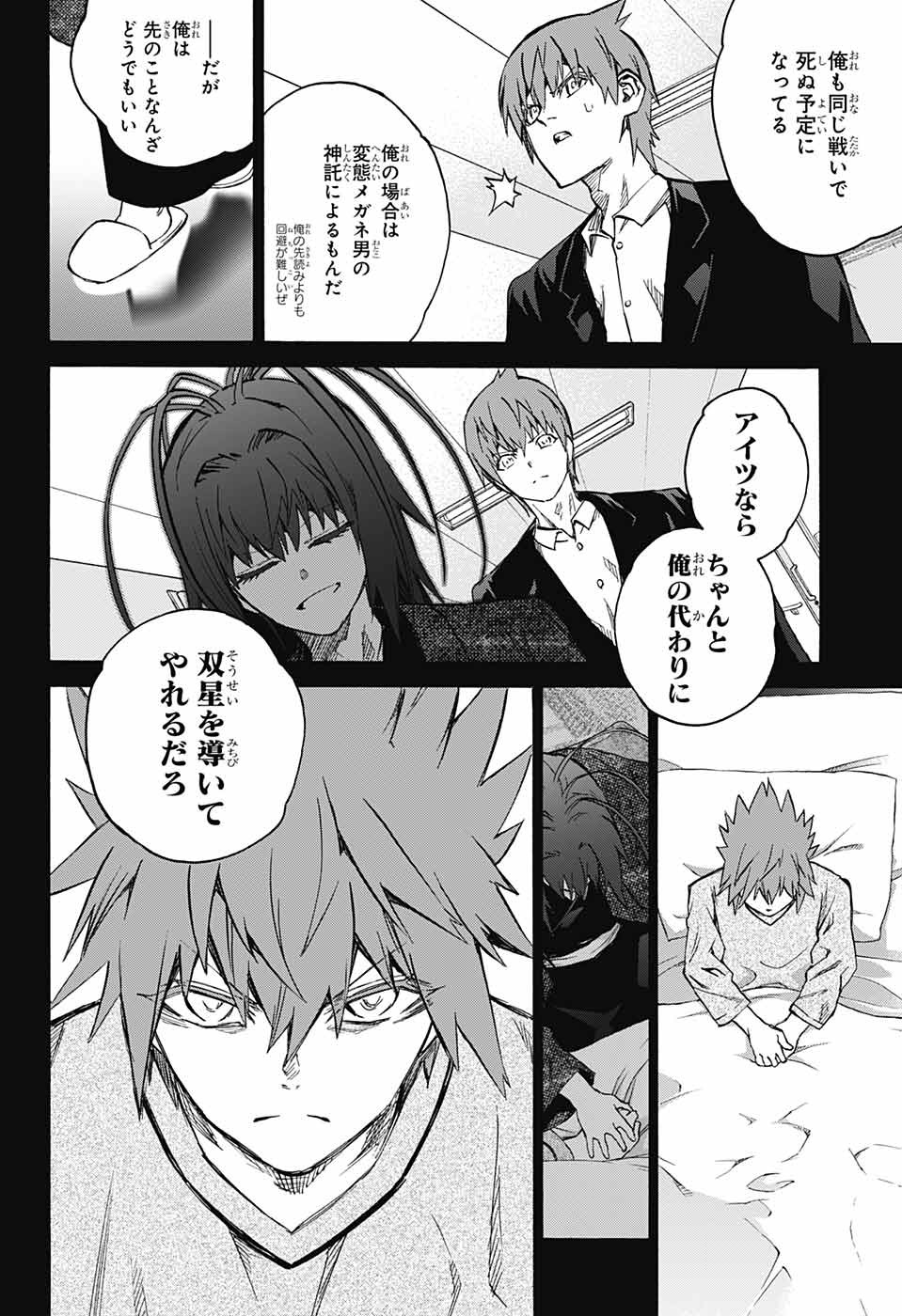 Sousei no Onmyouji Chapter 69 39ページ