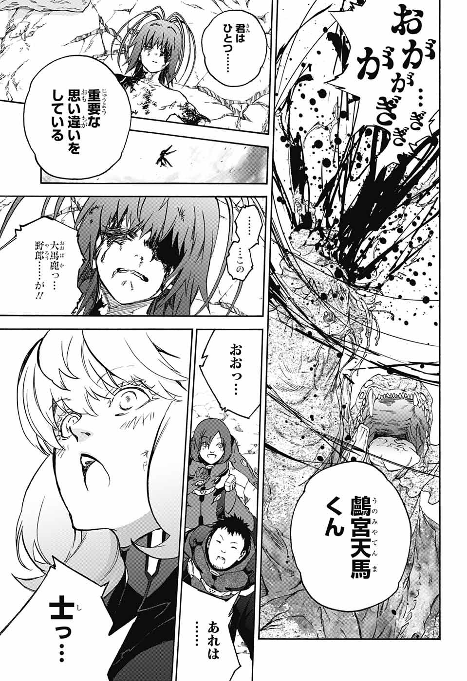 Sousei no Onmyouji Chapter 69 40ページ