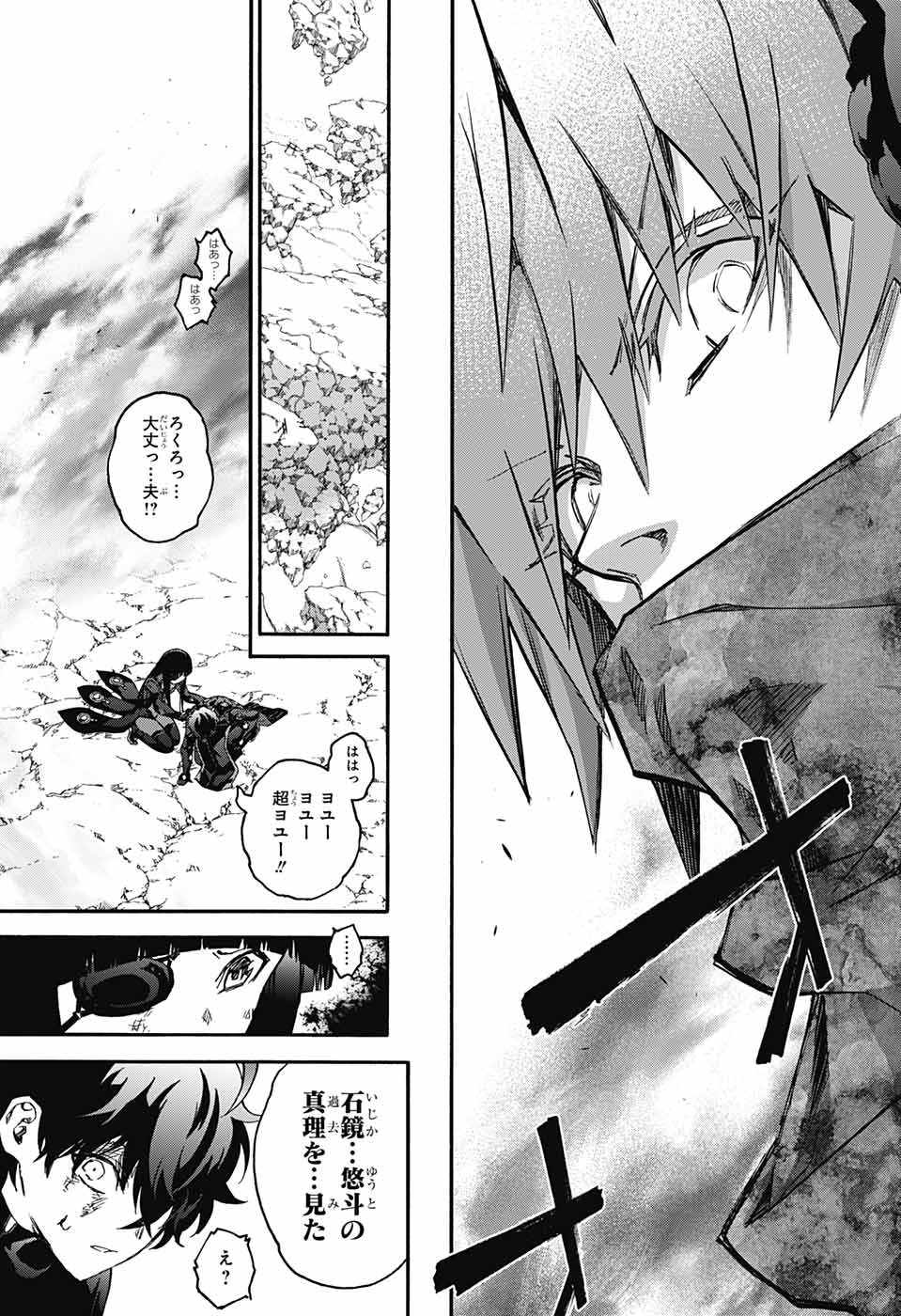 Sousei no Onmyouji Chapter 69 42ページ
