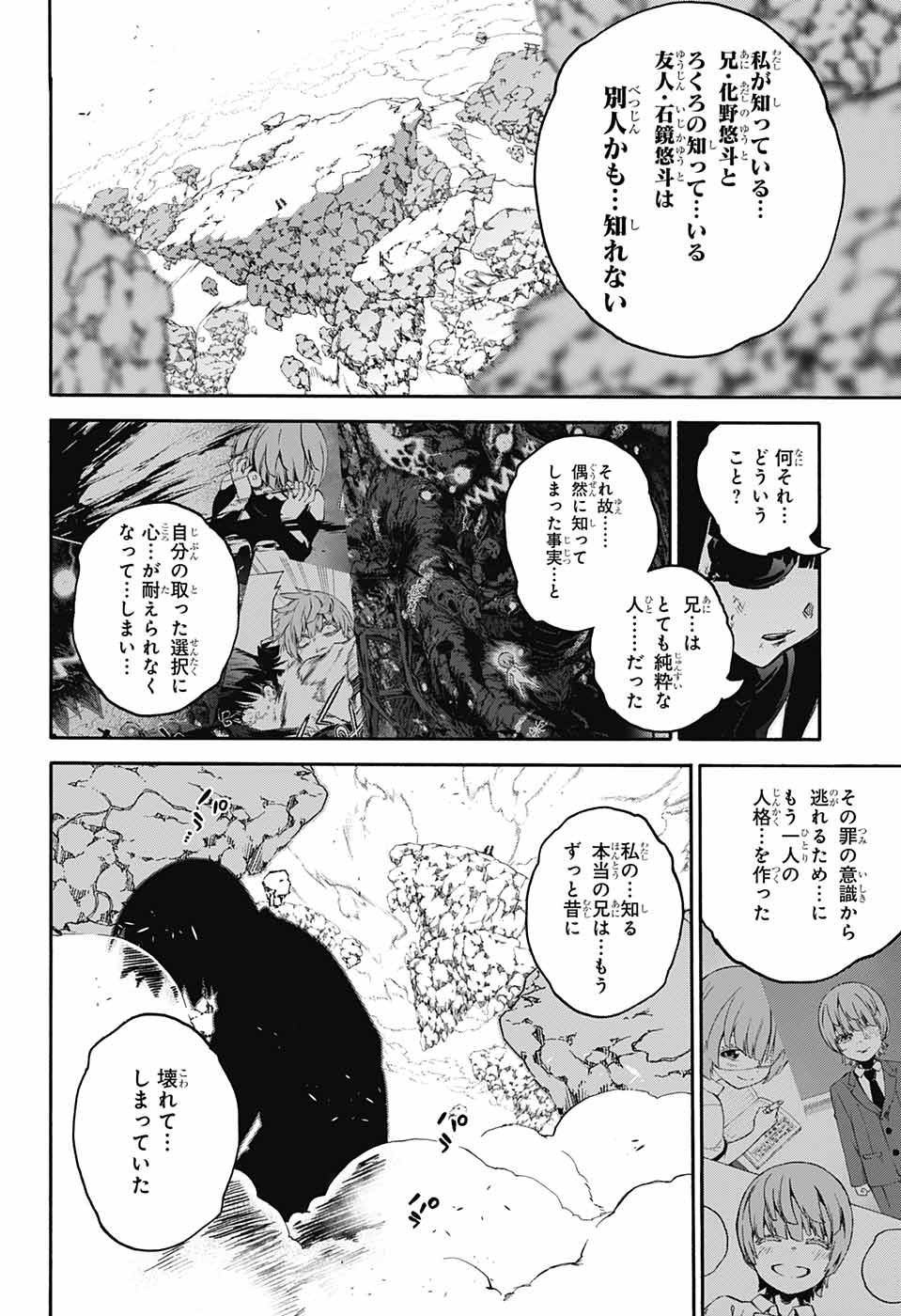 Sousei no Onmyouji Chapter 69 43ページ