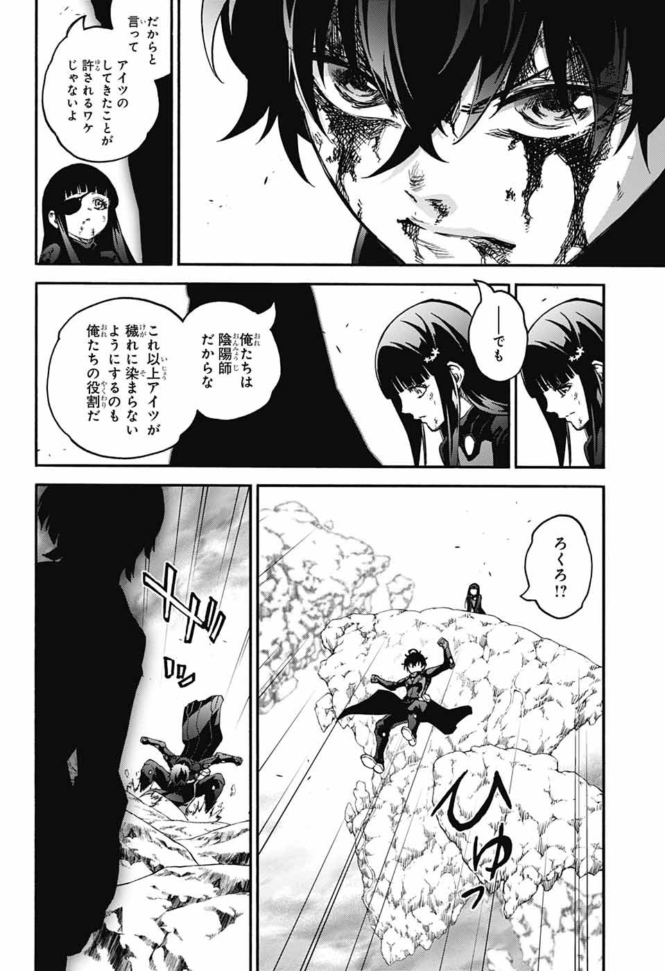 Sousei no Onmyouji Chapter 69 45ページ