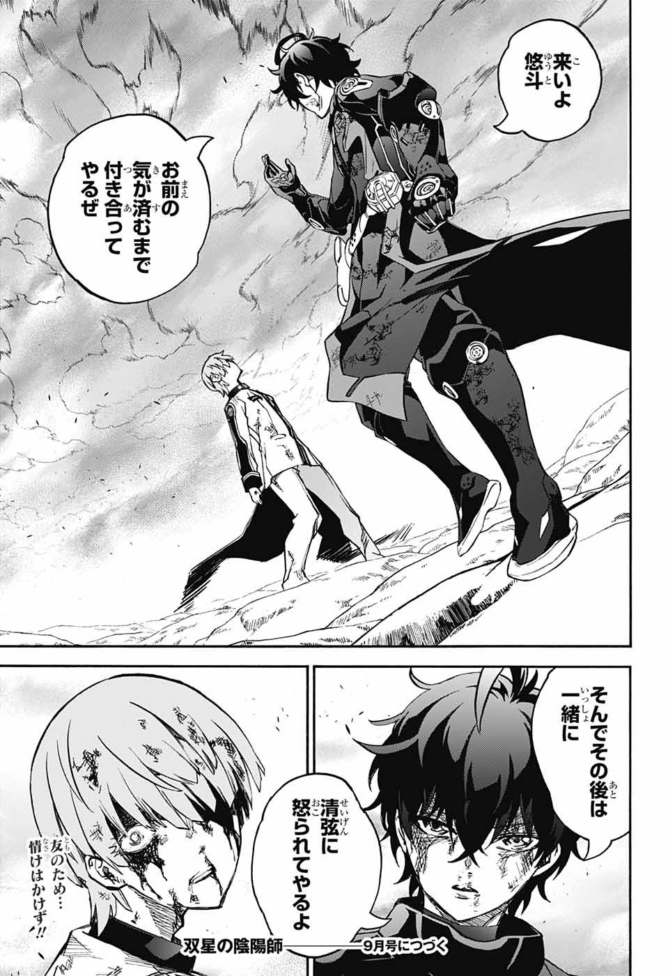 Sousei no Onmyouji Chapter 69 46ページ