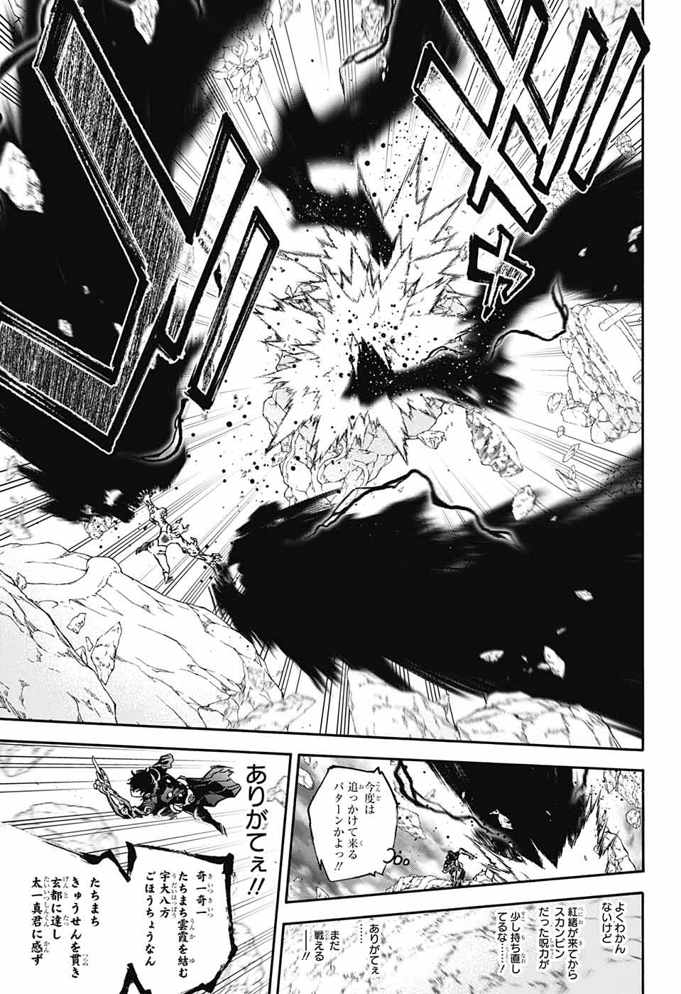 Sousei no Onmyouji Chapter 69 6ページ