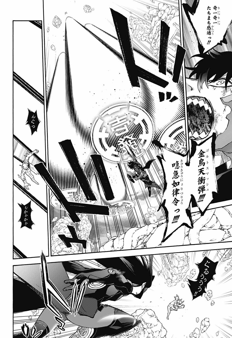 Sousei no Onmyouji Chapter 69 7ページ