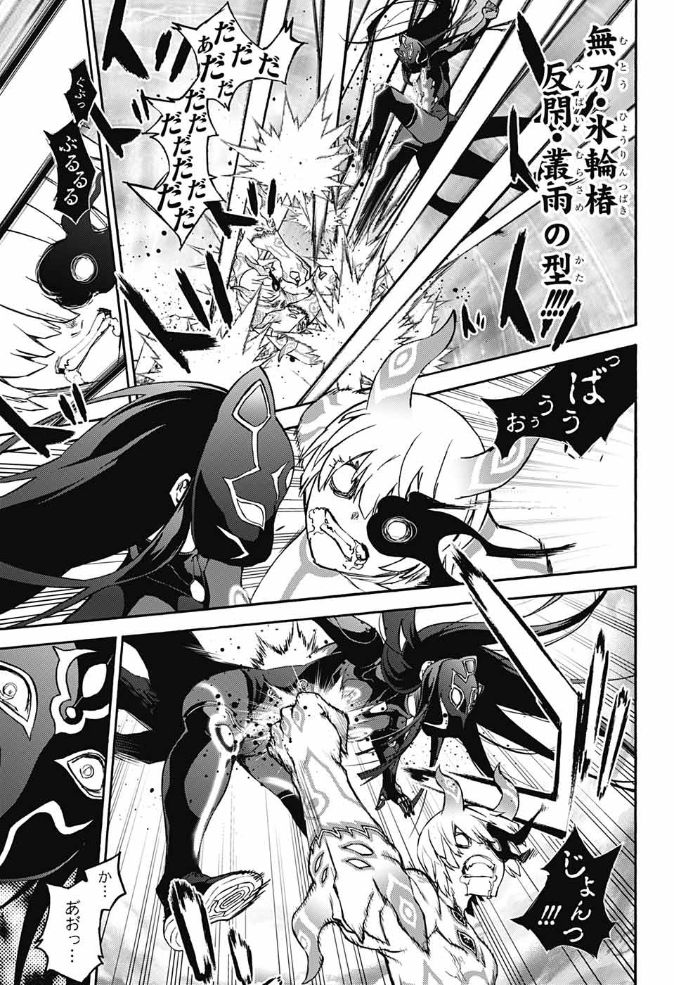 Sousei no Onmyouji Chapter 69 8ページ
