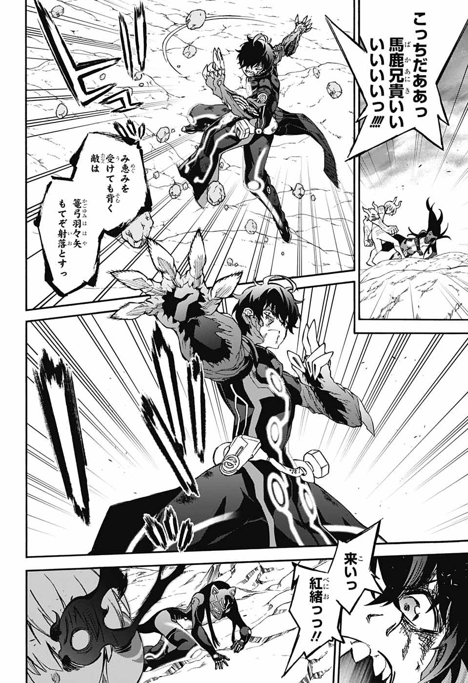 Sousei no Onmyouji Chapter 69 9ページ