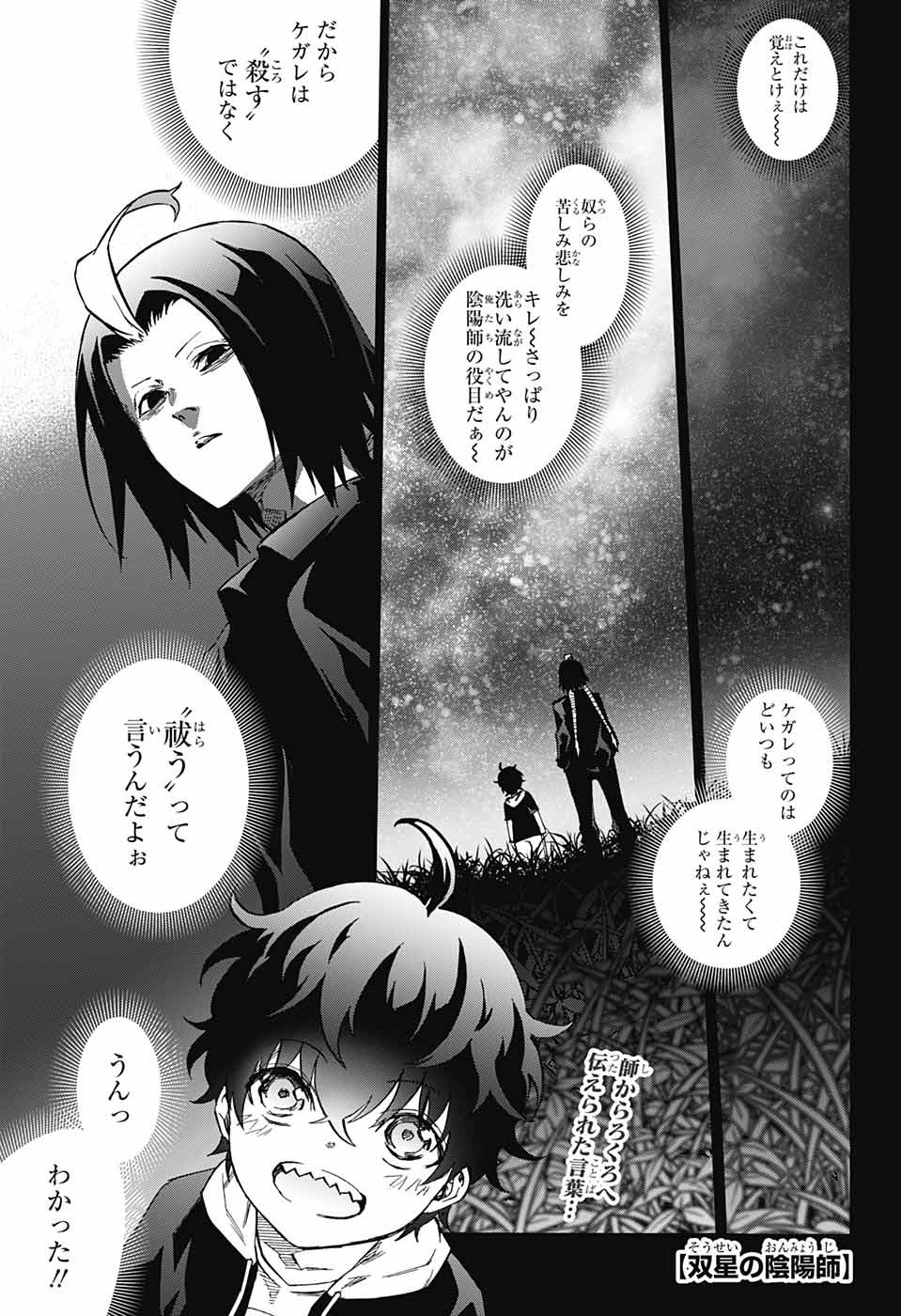 Sousei no Onmyouji Chapter 70 1ページ