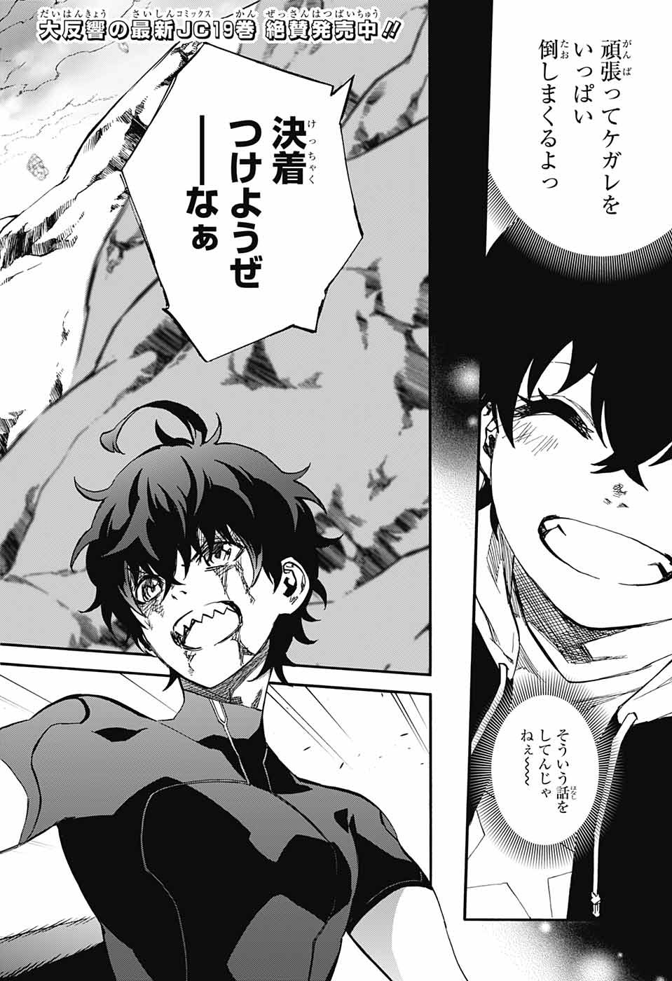 Sousei no Onmyouji Chapter 70 2ページ