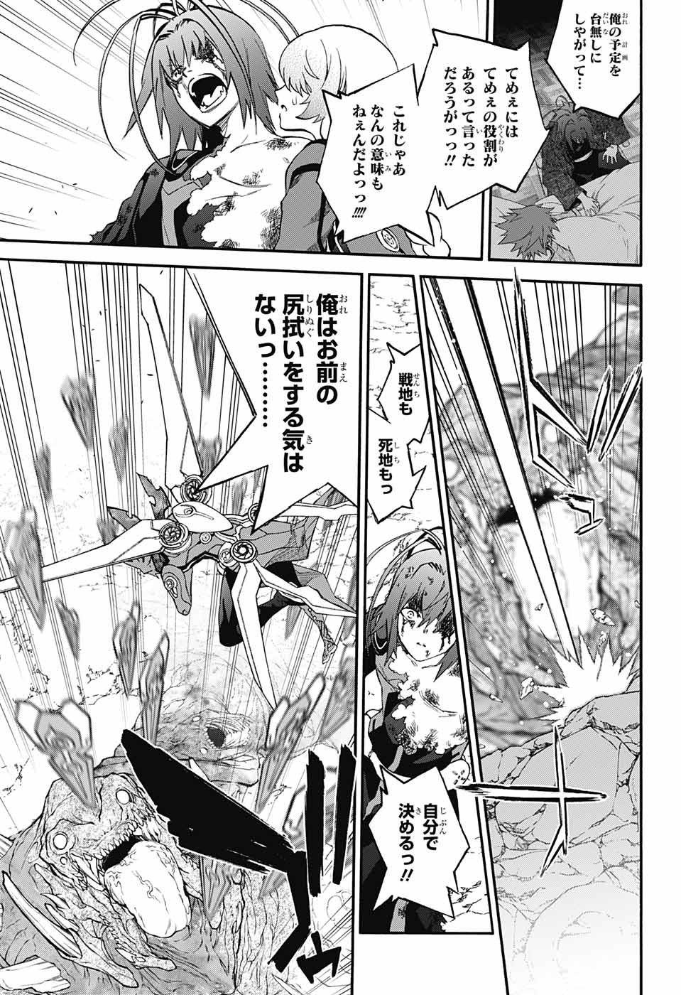 Sousei no Onmyouji Chapter 70 11ページ