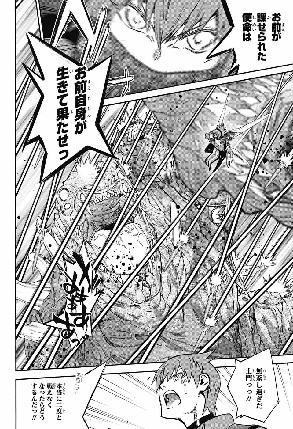 Sousei no Onmyouji Chapter 70 12ページ
