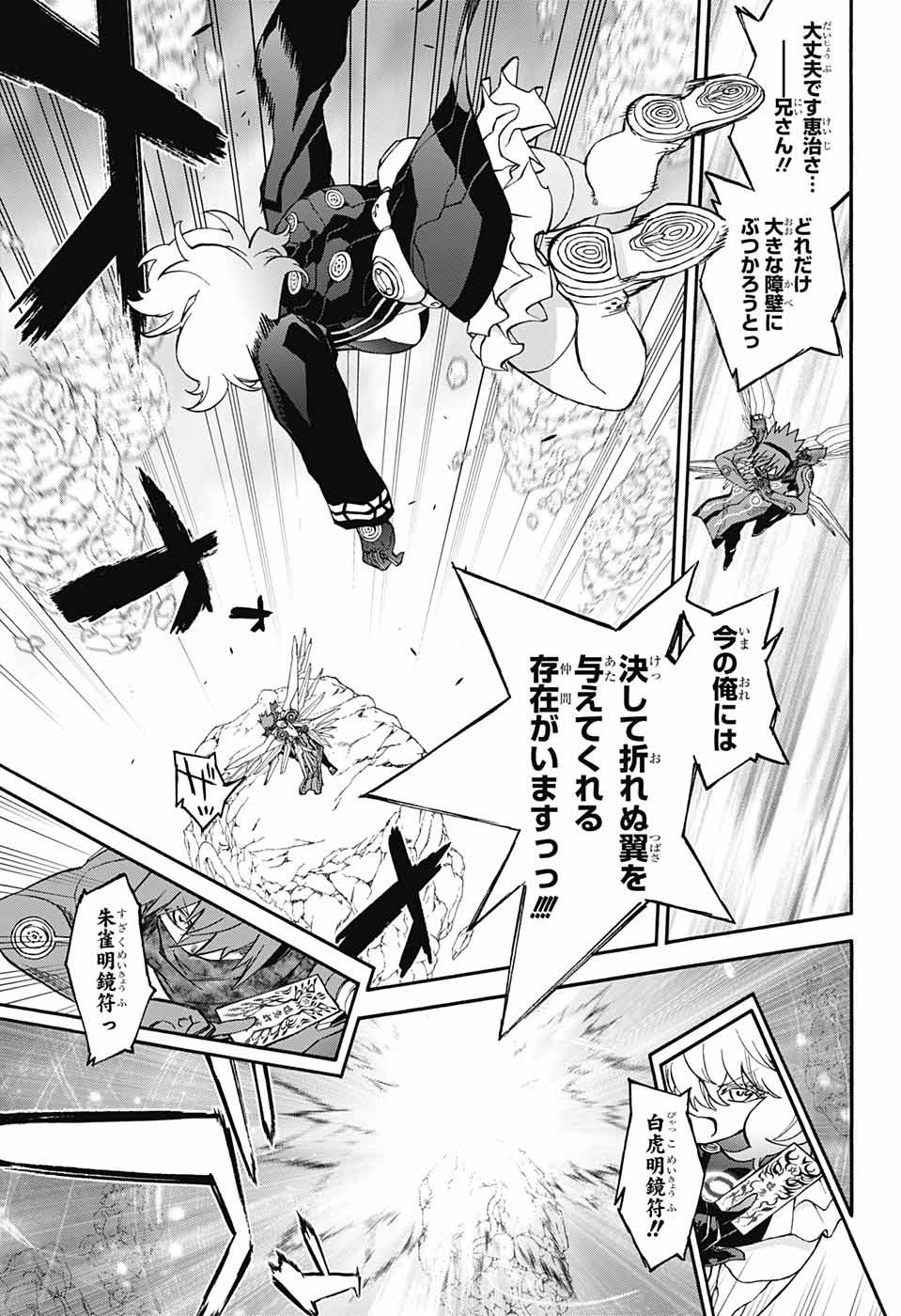 Sousei no Onmyouji Chapter 70 13ページ