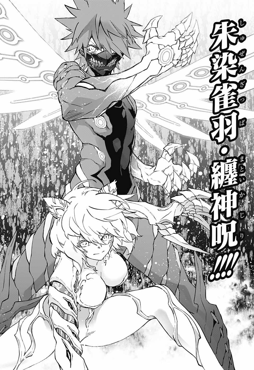 Sousei no Onmyouji Chapter 70 14ページ