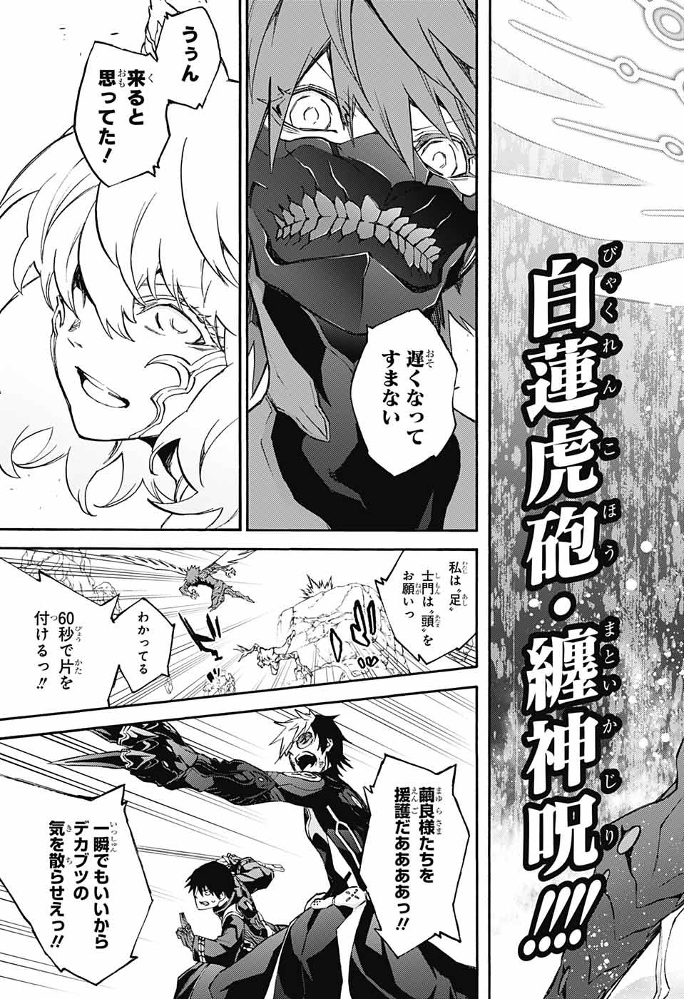 Sousei no Onmyouji Chapter 70 15ページ