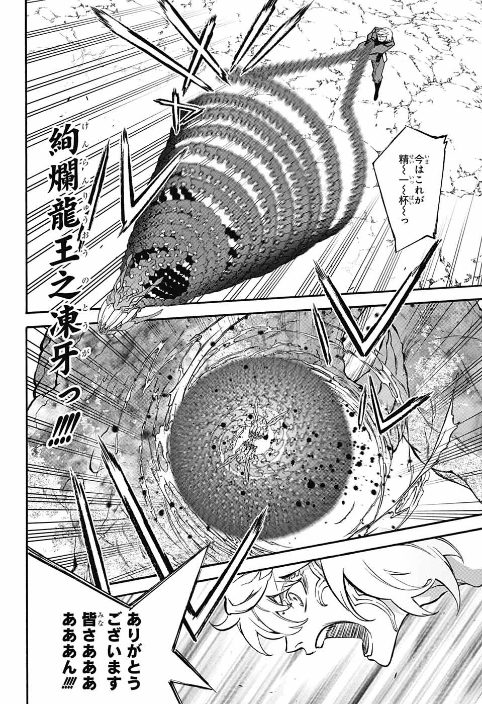 Sousei no Onmyouji Chapter 70 16ページ