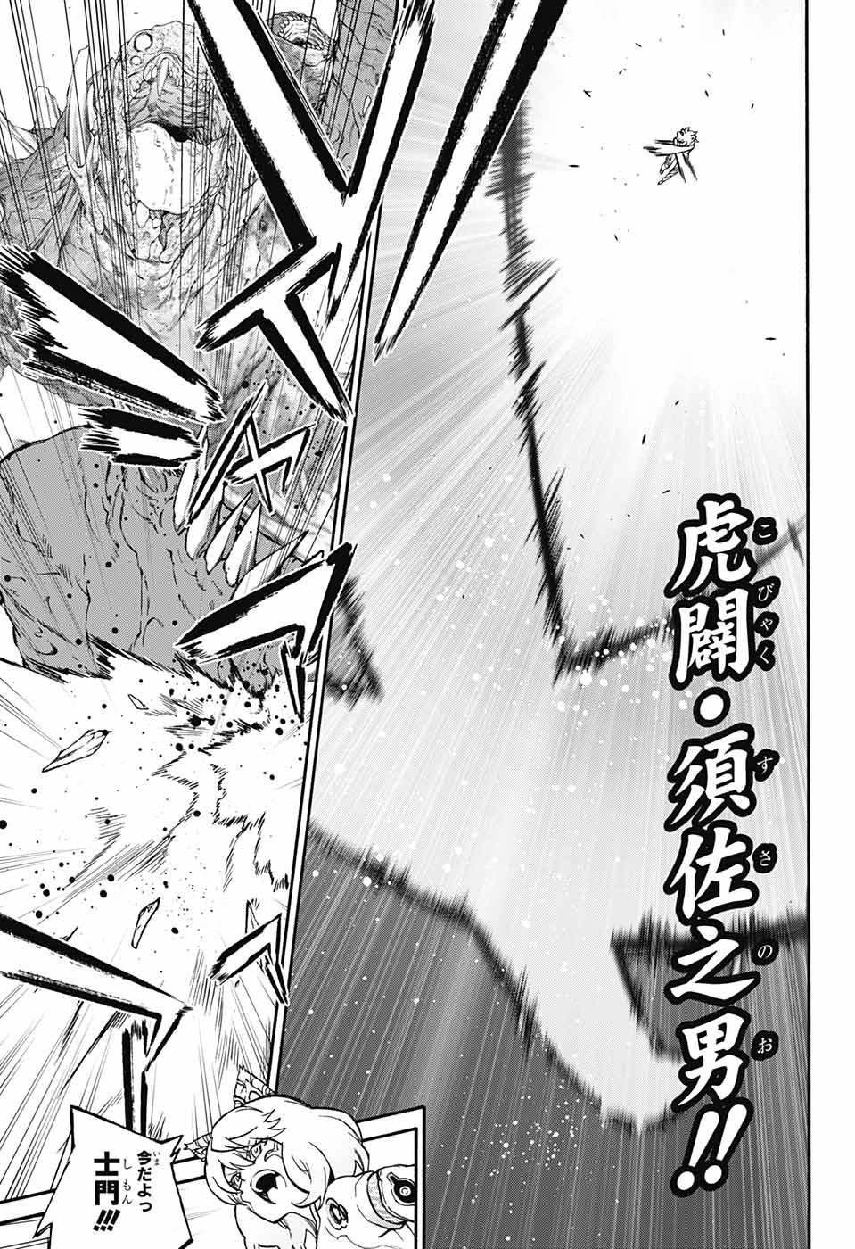Sousei no Onmyouji Chapter 70 17ページ