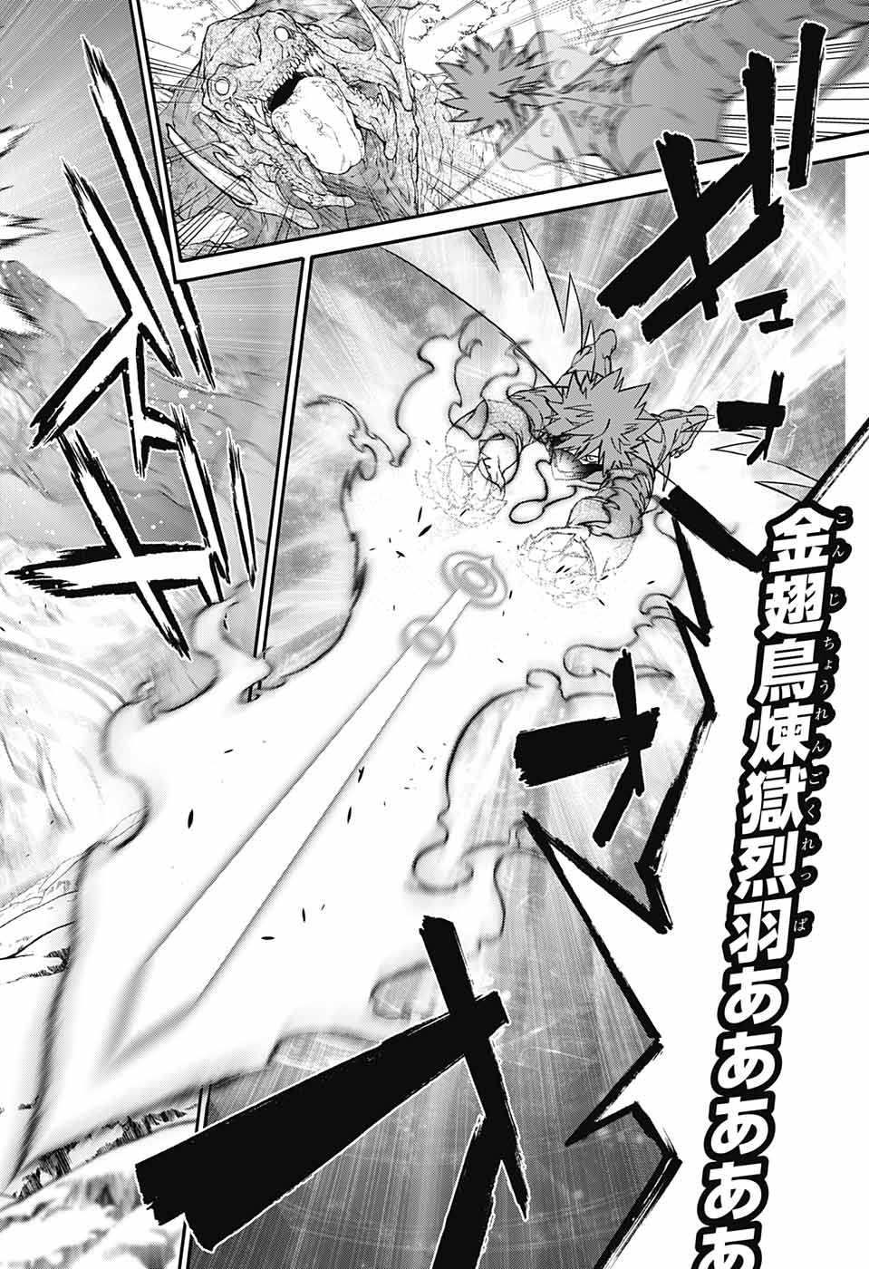 Sousei no Onmyouji Chapter 70 18ページ
