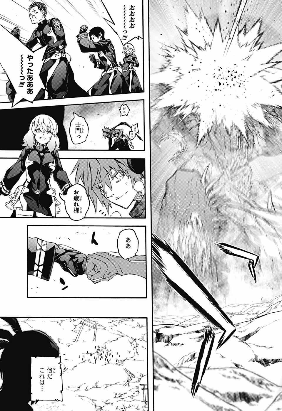 Sousei no Onmyouji Chapter 70 19ページ