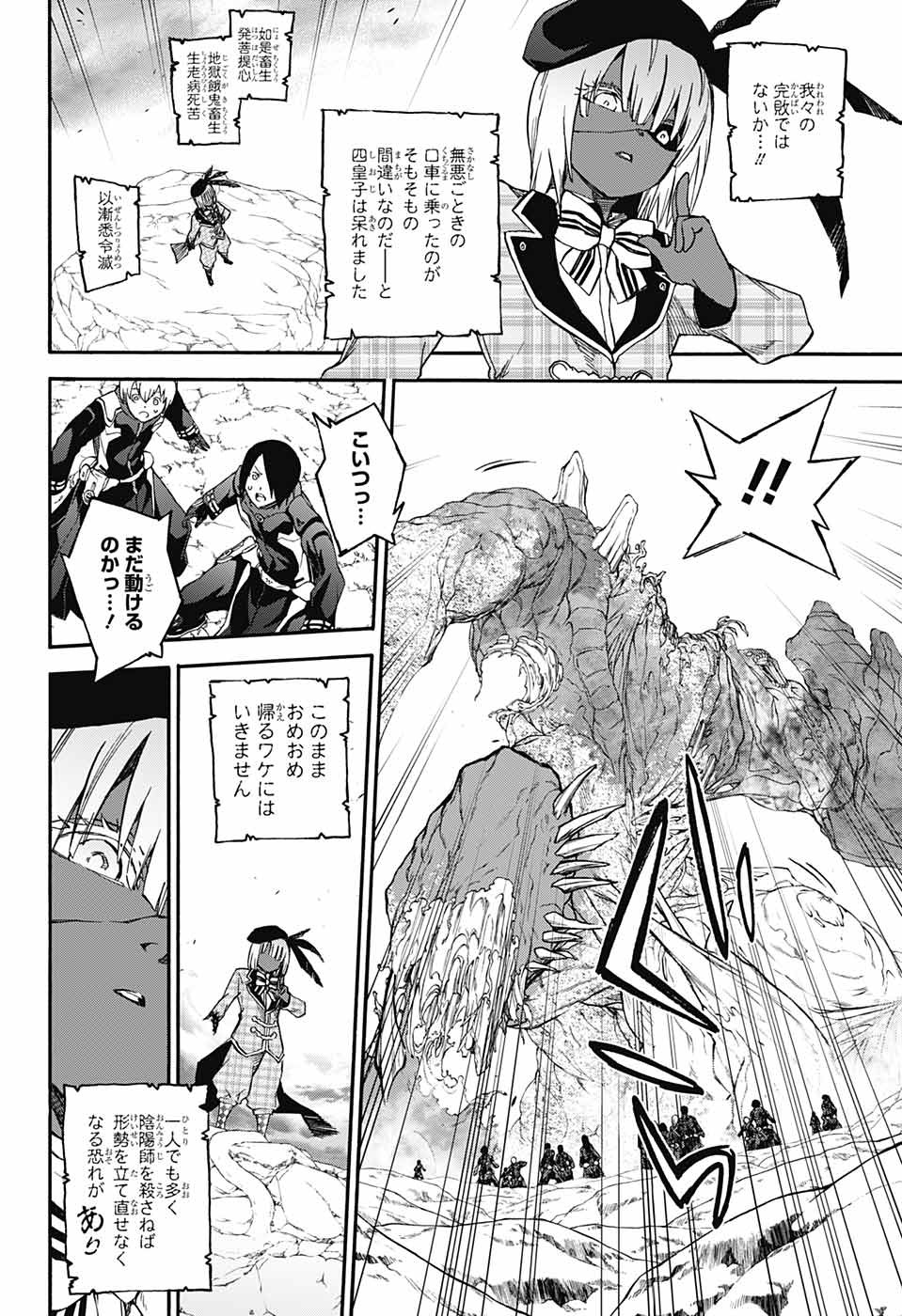 Sousei no Onmyouji Chapter 70 20ページ