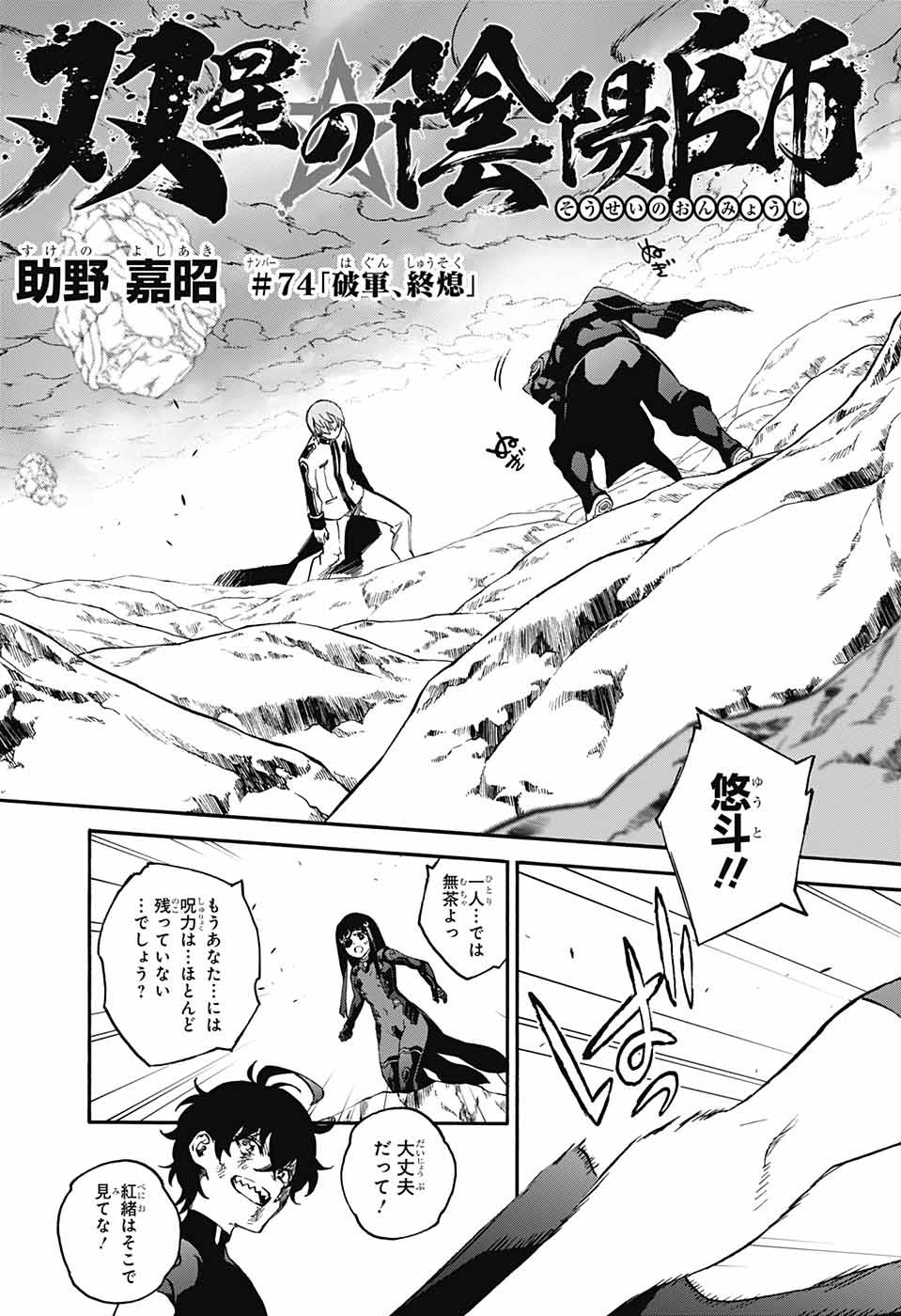 Sousei no Onmyouji Chapter 70 3ページ