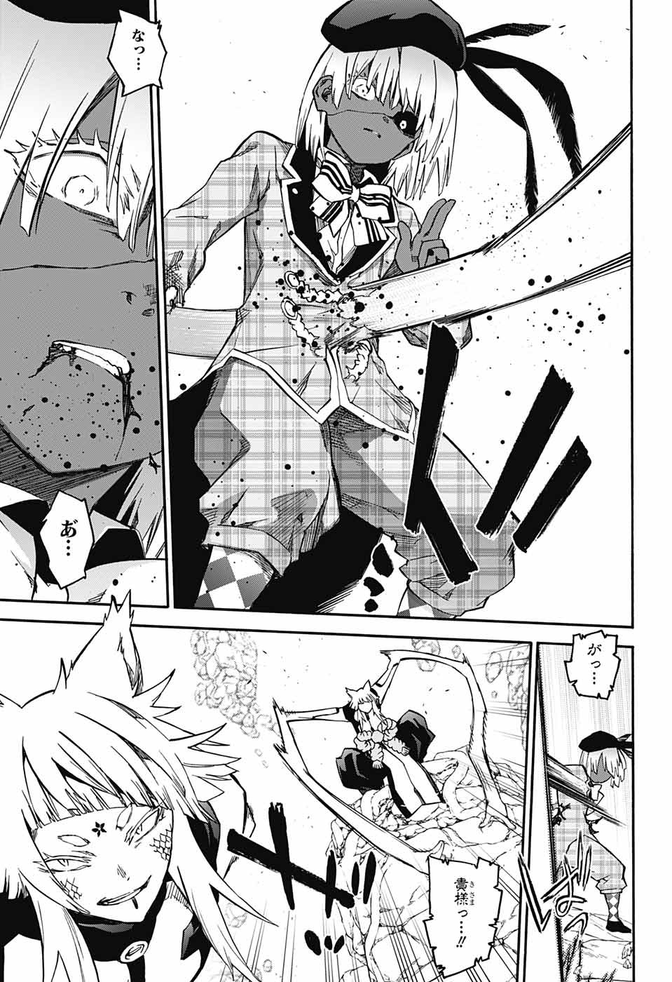 Sousei no Onmyouji Chapter 70 21ページ