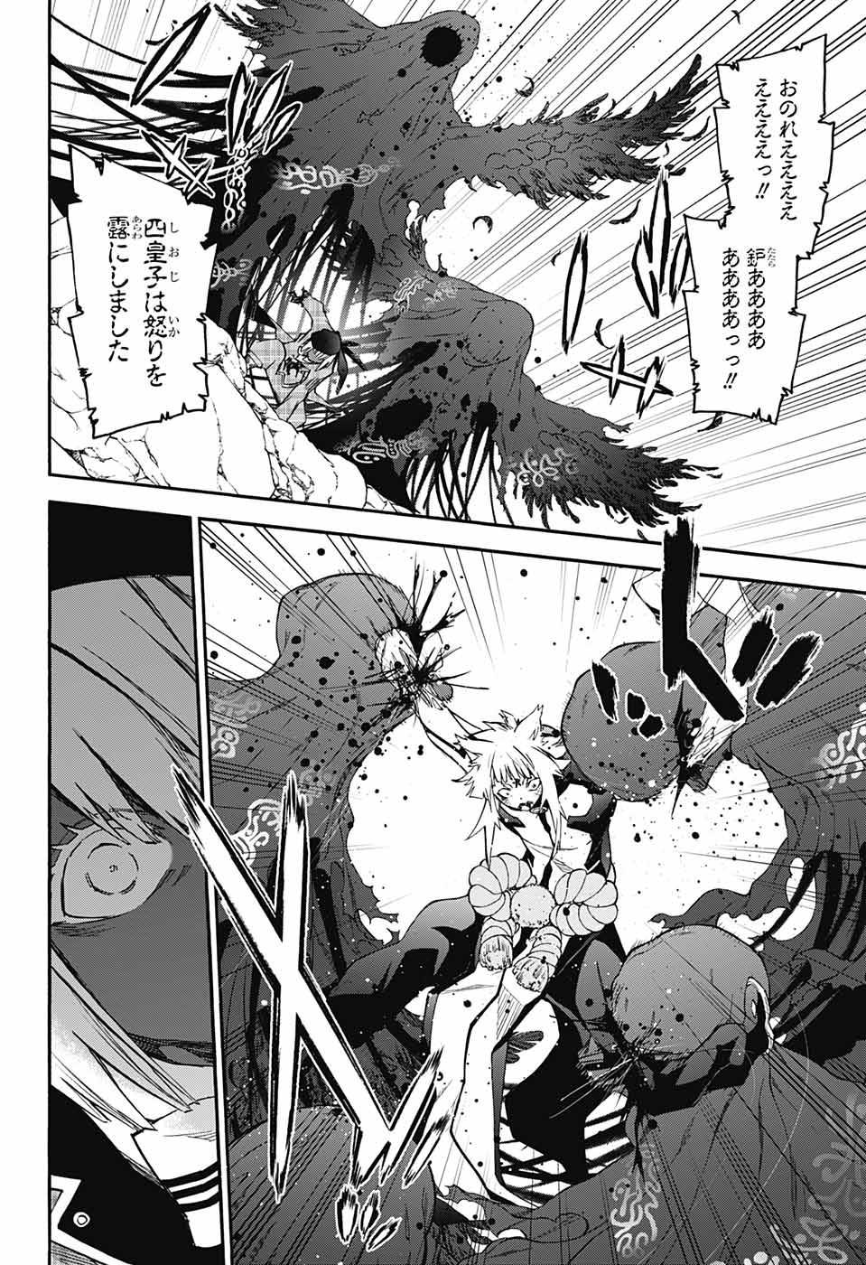 Sousei no Onmyouji Chapter 70 22ページ