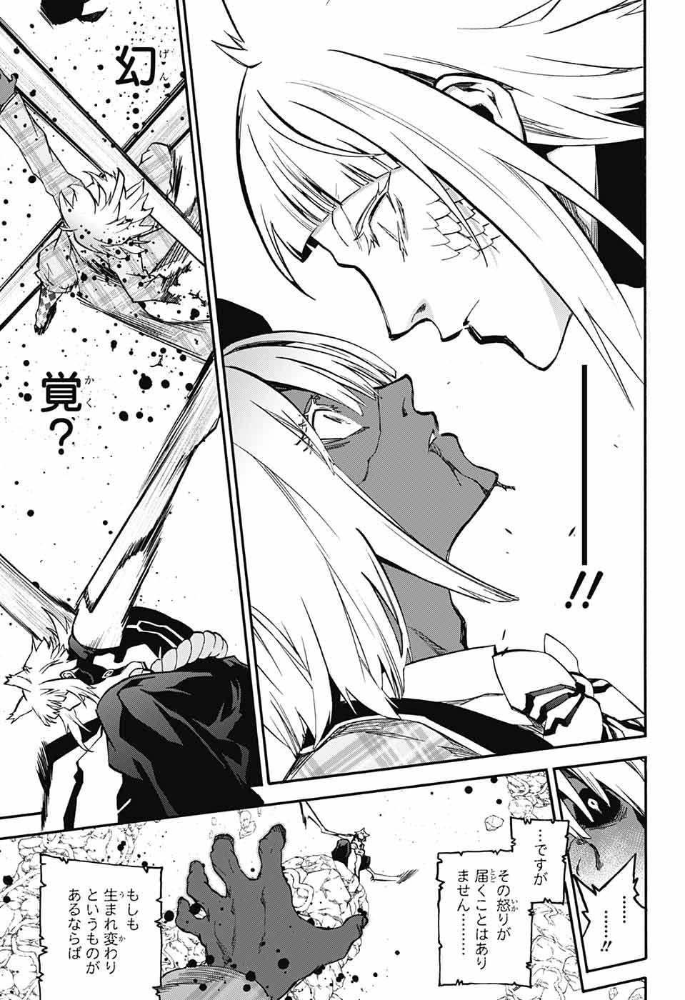 Sousei no Onmyouji Chapter 70 23ページ