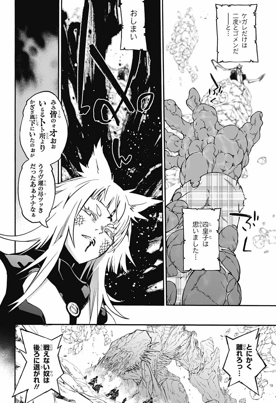 Sousei no Onmyouji Chapter 70 24ページ