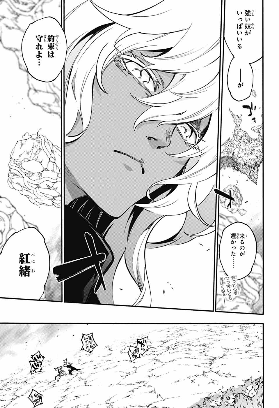 Sousei no Onmyouji Chapter 70 27ページ