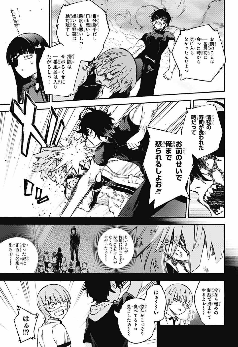 Sousei no Onmyouji Chapter 70 29ページ