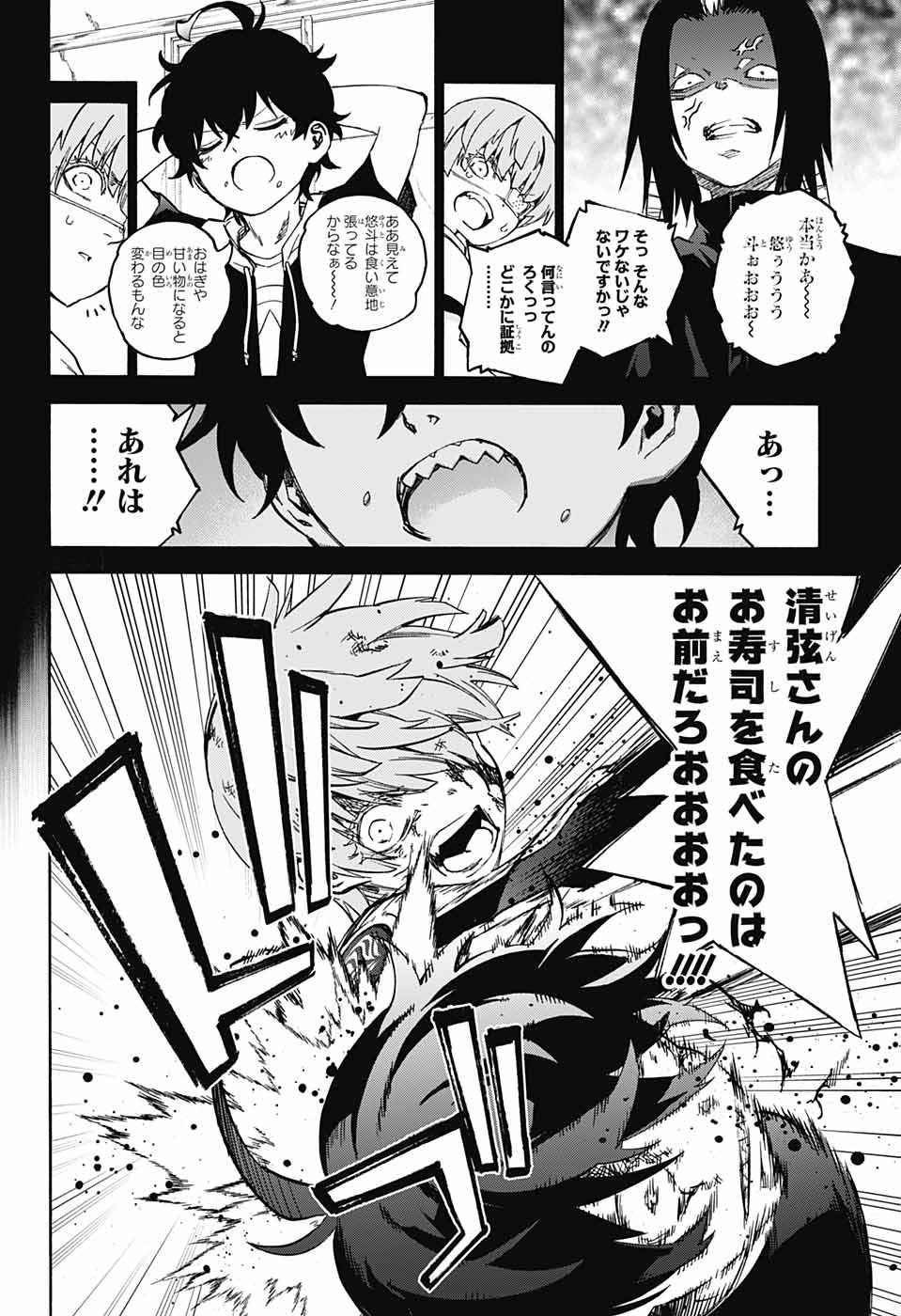 Sousei no Onmyouji Chapter 70 30ページ