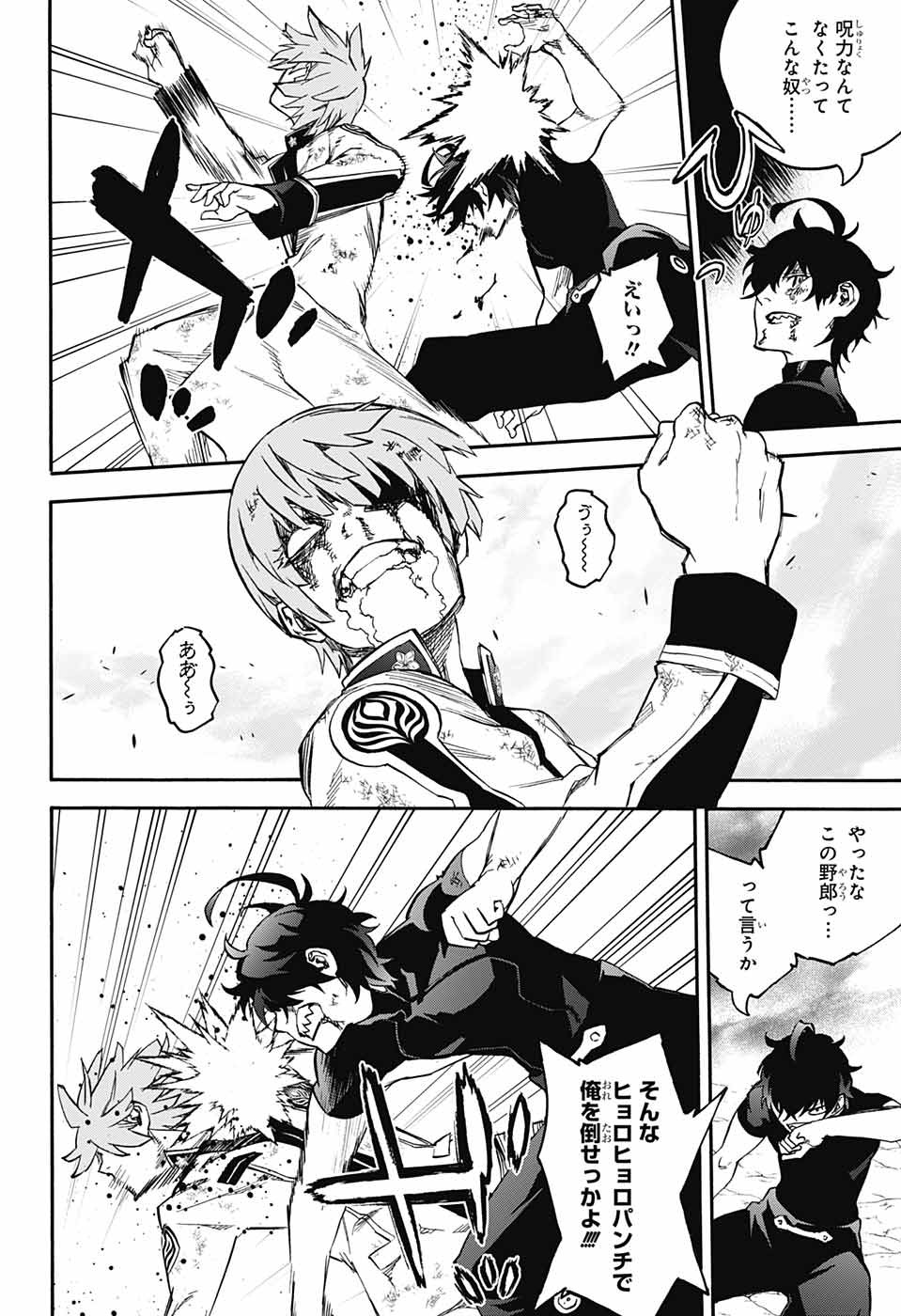 Sousei no Onmyouji Chapter 70 4ページ