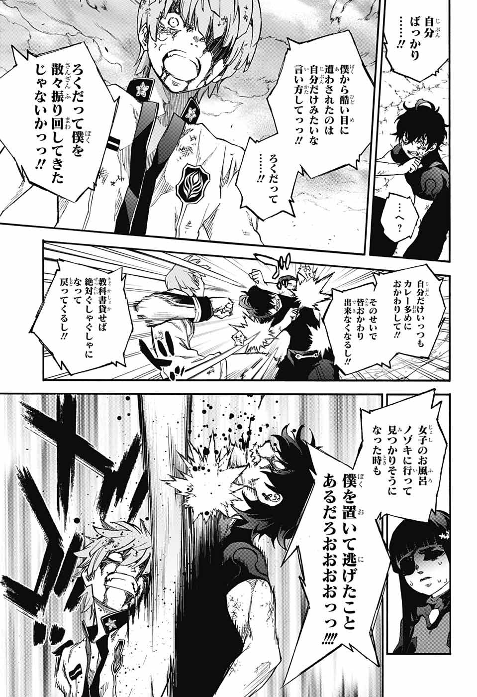 Sousei no Onmyouji Chapter 70 31ページ