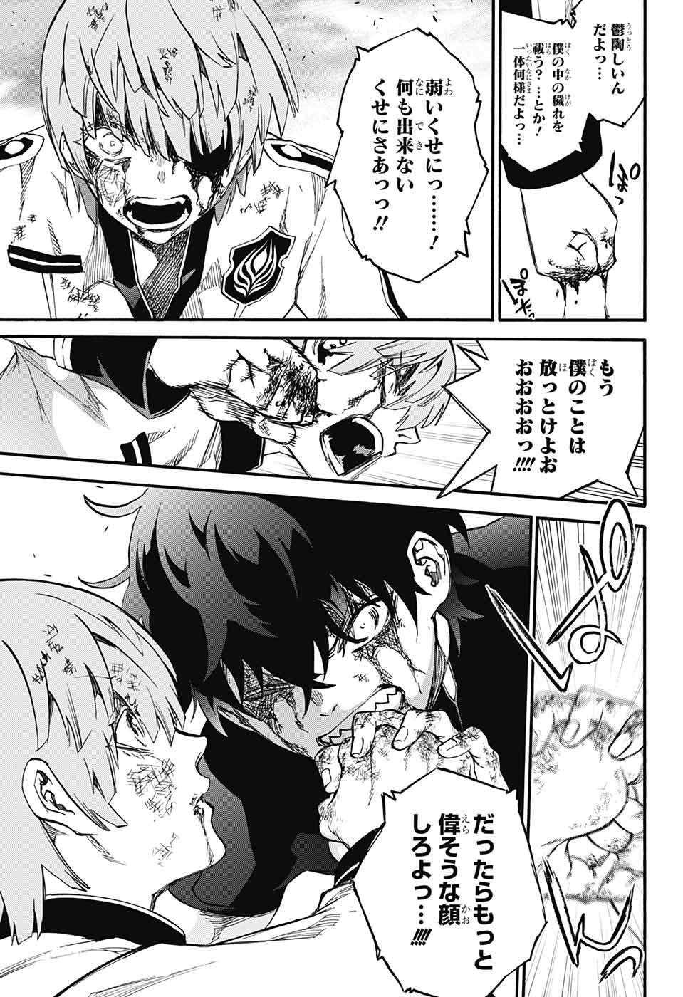 Sousei no Onmyouji Chapter 70 33ページ