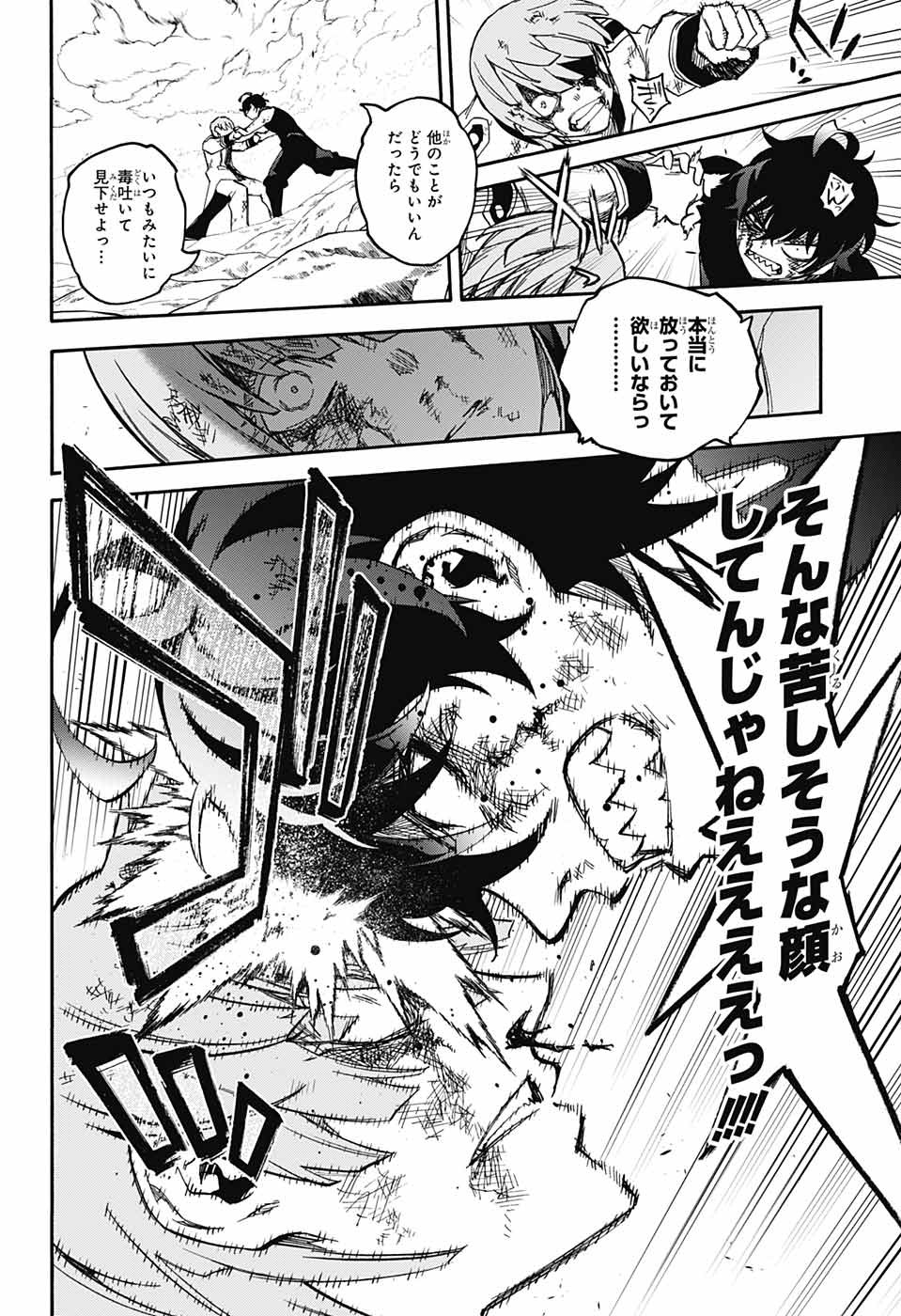 Sousei no Onmyouji Chapter 70 34ページ